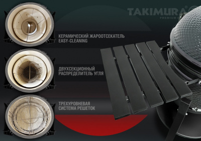 Керамический гриль Takimura 18 дюймов/45 см (графит)